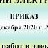 Глава 7 Организация работ в электроустановках по распоряжению ПОТЭЭ 2021г