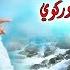 Ma Warza Da Khkolo Cham Sadiq Afridi 2020 Cd Land Production