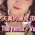 王小帅 天真的橡皮 DJ抖音版 Cục Tẩy Ngây Thơ Remix Vương Tiểu Soái