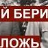 Лаврентий Берия правда и ложь Евгений Спицын открывает главные тайны СССР 06 09 23