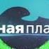 Шоу Единая планета клип Одесский дельфинарий НЕМО