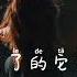 反正 于冬然 Yu Tong Ran 动态歌词