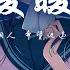 香皂泡 暖暖 香皂泡版 愛一個人 希望他過更好 動態歌詞 PinyinLyrics
