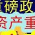 大摩首席邢自强预判中国资产重估开启 2025 3 6 两会召开 各种重磅政策刺激落地 Deepseek等带动中国资产重估值 一场新的大牛市即将开启 普通人如何布局 中国经济 摩根士丹利