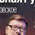 Альтернативная Русь Великое княжество Литовское в XIII XVI вв Часть II Параграф 43 28 06 2022