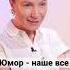 Гумор наше все маринароманенко психолог виховання Happy щастя