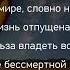 Мы в этом мире словно на квартире Душа твоя жемчужина реликвий