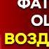 П ЗДА Твоему ТЕСТОСТЕРОНУ Если Так ВОЗДЕРЖИВАЕШЬСЯ Арсен Маркарян