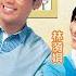 TVB 情境喜劇 愛 回家 688 700 戴守查革命 上 劉丹 徐榮 黎諾懿 郭少芸 吳家樂 蔣家旻 粵語中字 2012