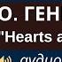 Чтение На Английском О Генри Hearts And Hands Английский для начинающих