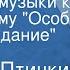 Евгений Птичкин Финал из музыки к кинофильму Особо важное задание