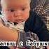 МАЛЫШ С БАБУШКОЙ материнство декрет Baby малыш ребенок младенец Cute внук бабушка