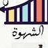 كيف تواجه الشهوة بدقيقة الإدمان التعافي واعي