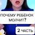 Ребёнок молчит в 1 3 года Причины 2 ЧАСТЬ Наталия Савинкина логопед запускречи речь дефектолог