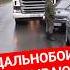 НАКАЗАЛИ ОБОЧЕЧНИКОВ Automobile авто техника машина дтп дальнобой дорога работа будни