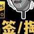 KU100 HiRes无损 两月之期已到 烛王归来 不再隐忍 棉签 马尾 鹅毛棒深入掏耳