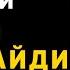 Бақара Сураси Уйга шайтон кирмайди ва барака ёгилади эрталабки дуолар