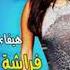 Haifa Wehbe Ya Wad Ya Heliwa Official Instrumental