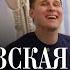 Пришли в гости к французам