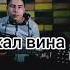 Tural Everest Бокал вина Кавер на гитаре Cover аккорды в ссылке