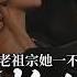 千年老祖被当私生女 豪门跪迎我救太爷 邪物现身京都大 老祖宗她一不留神就惊艳全球了