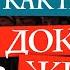 Как ПОЭТУ пережить РЕВОЛЮЦИЮ О чем роман ДОКТОР ЖИВАГО Борис ПАСТЕРНАК Лит ра