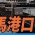 奪回巴拿馬港口 川普大獲全勝 每日直播精華 遠見快評 2025 03 05