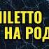 NILETTO ЕДУ Я НА РОДИНУ Music музыка топ песни песня NILETTO нилетто родина клип