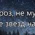 Где нет угроз не мучит страх гр Авен Езер Пой Господу вся земля 2001 год