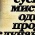 До этого случая я не верила в приметы и суеверия НО В ТОТ ДЕНЬ ВСЁ РЕЗКО изменилось Истории из жизни