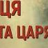 4 й день Дев ятниця до Христа Царя Молитва до Христа Царя усіх народів