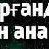 БАЛДЫРҒАНДАР ӘНІ ГУЛАЙЫМ ЖОТАЕВА ПАТРИОТТЫҚ ӘН БАЛАЛАРҒА АРНАЛҒАН ӘНДЕР