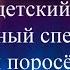Кукольный театр Музыкальная сказка Три поросёнка Baesweiler