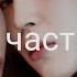 Юнмины Yoonmin Не той ориентации Фанфик 6 часть