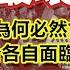 做好最壞打算 新文革為何必然會發生 中 港 台各自面臨何種命運 政經孫老師