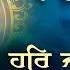 Thir Ghar Baiso Har Jan Pyare Shabad Gurbani Kirtan Bhai Sarabjit Singh Ji Hazoori Ragi Amritsar
