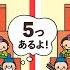 まちがいさがし ひな祭りのイラストで５つの間違いを探そう 脳トレ 知育動画 赤ちゃん 子供向けアニメ Spot The Difference