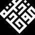 ب س ــــــــــــــــــــــم ﷲ الر ح م ن الر ح يم
