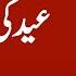 Eid Ul Adha 2025 Eid Holidays Announcement Breaking News GNN