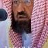 سورة الفاتحة للشيخ أ د عبدالرحمن السديس من المسجد الحرام