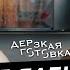 Михаил Лабковский советы родителям лечение СДВГ современная психология и детство