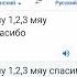 перевод на Японский язык мяу 1 2 3 мяу спасибо тренд прикол мем истории
