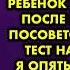 Сразу после свадьбы жена объявила что беременна а мама намекнула что ребёнок не мой Когда после