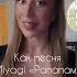 Девушка поет Мияги Music вокал голос Cover музыка кавер Voice Piano Vocal