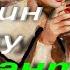 Ирвин Шоу Пикантная история A Wicked Story Рассказ датируется 1953 годом Аудиокнига