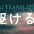 夜に駆ける Eng Ver By Anonymouz 向夜晚奔去 中文翻譯 YOASOBI