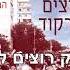 Hem Rak Rotsim Lirkod They Just Want To Dance Avishai Eshel English Hebrew אבישי אשל רק רוצים לרקוד