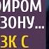 Банкир отправил зажравшегося сына конвоиром в женскую зону А когда у зечки с тройней начались роды