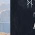 MYRKUR Harpens Kraft Official Audio