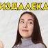 Издалека как пишется 7класс 8класс впр русскийязык